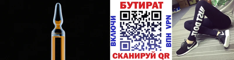 Бутират бутик  Купить закладки  Алексеевка 