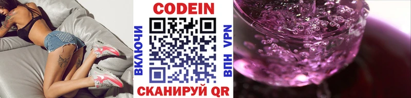 Кодеин Purple Drank  Купить  Алексеевка 